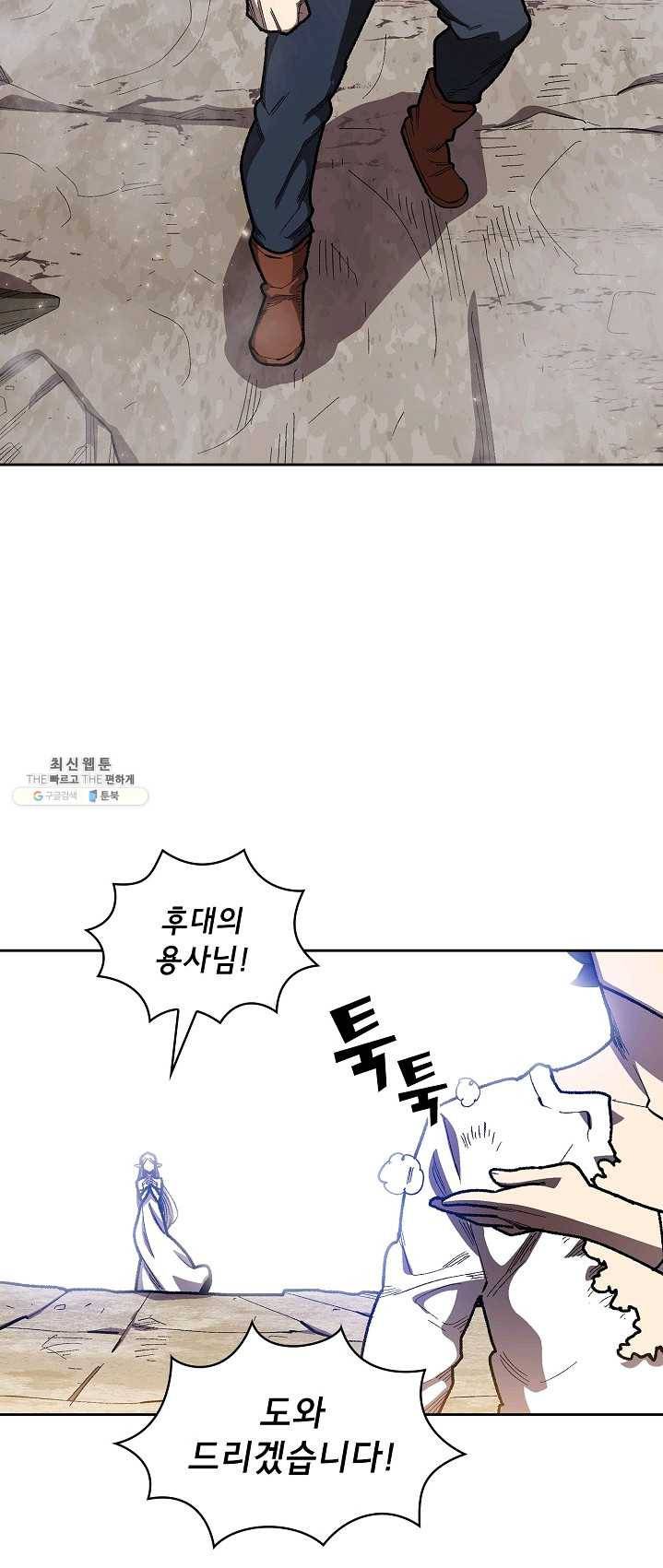 FFF급 관심용사 92화 9