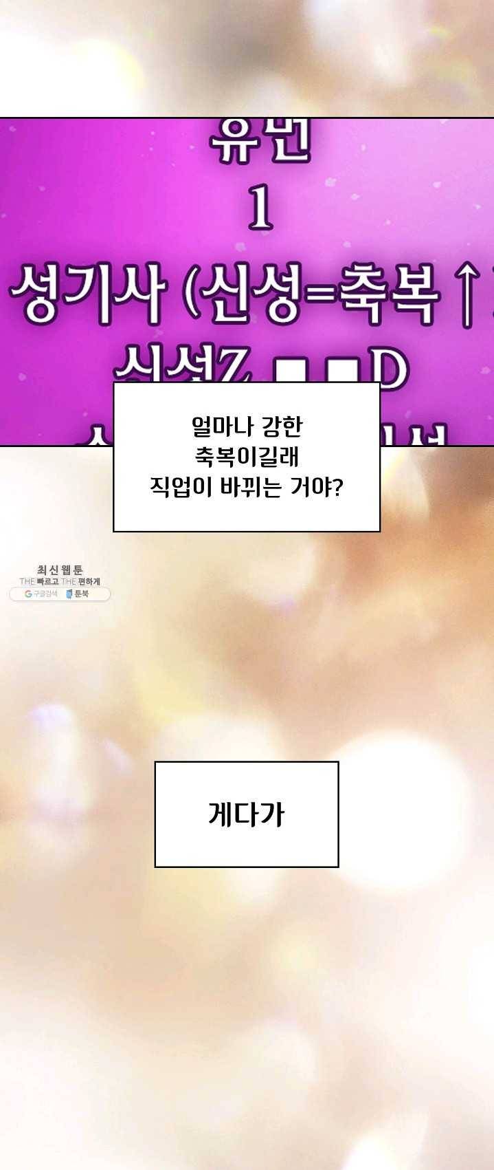 FFF급 관심용사 92화 13