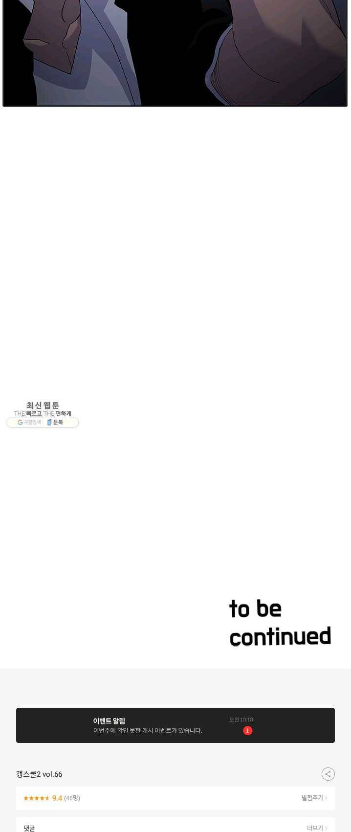 박한후의 매니저 50화 2