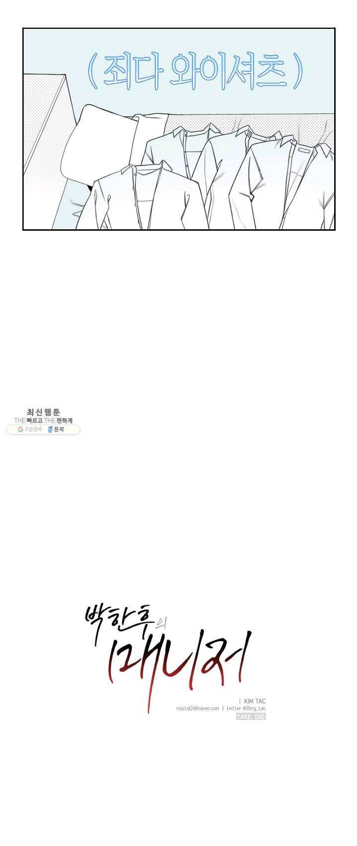 박한후의 매니저 50화 4