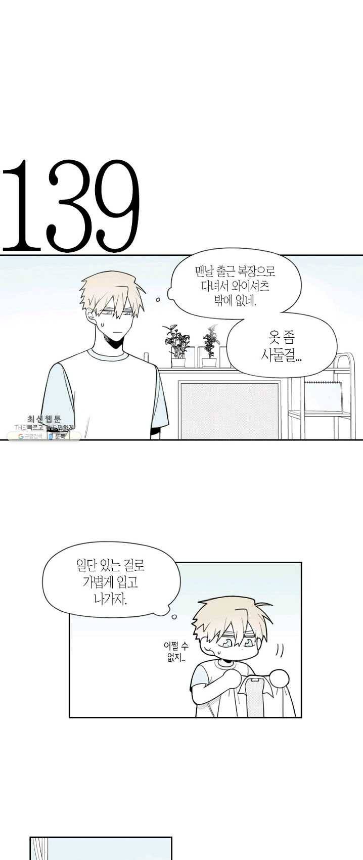 박한후의 매니저 50화 5