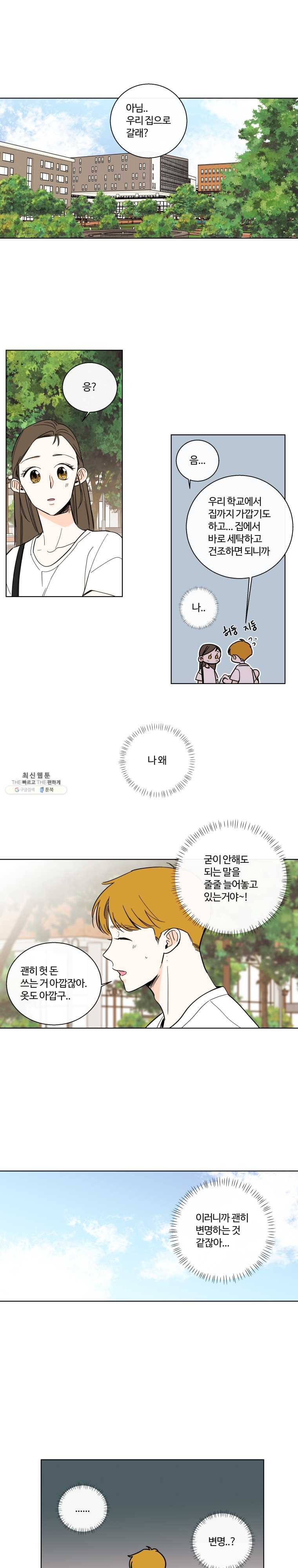 우리가 사랑하는 방법 91화 1
