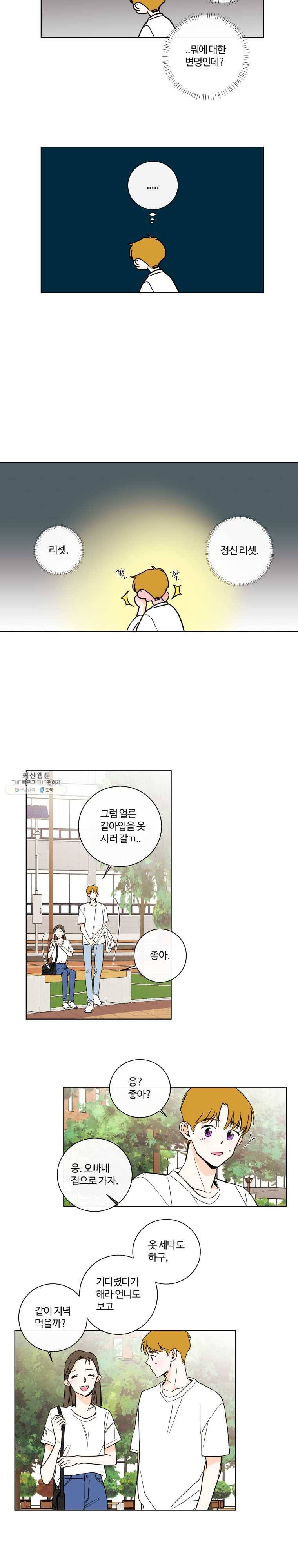 우리가 사랑하는 방법 91화 2