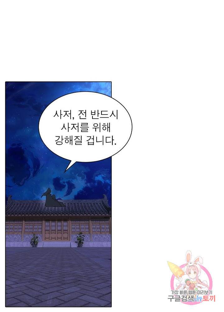역천사신 76화 1