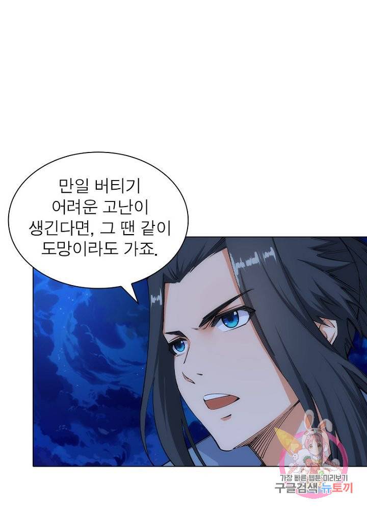 역천사신 76화 2