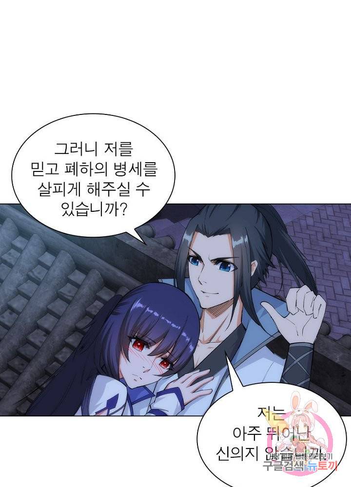 역천사신 76화 3