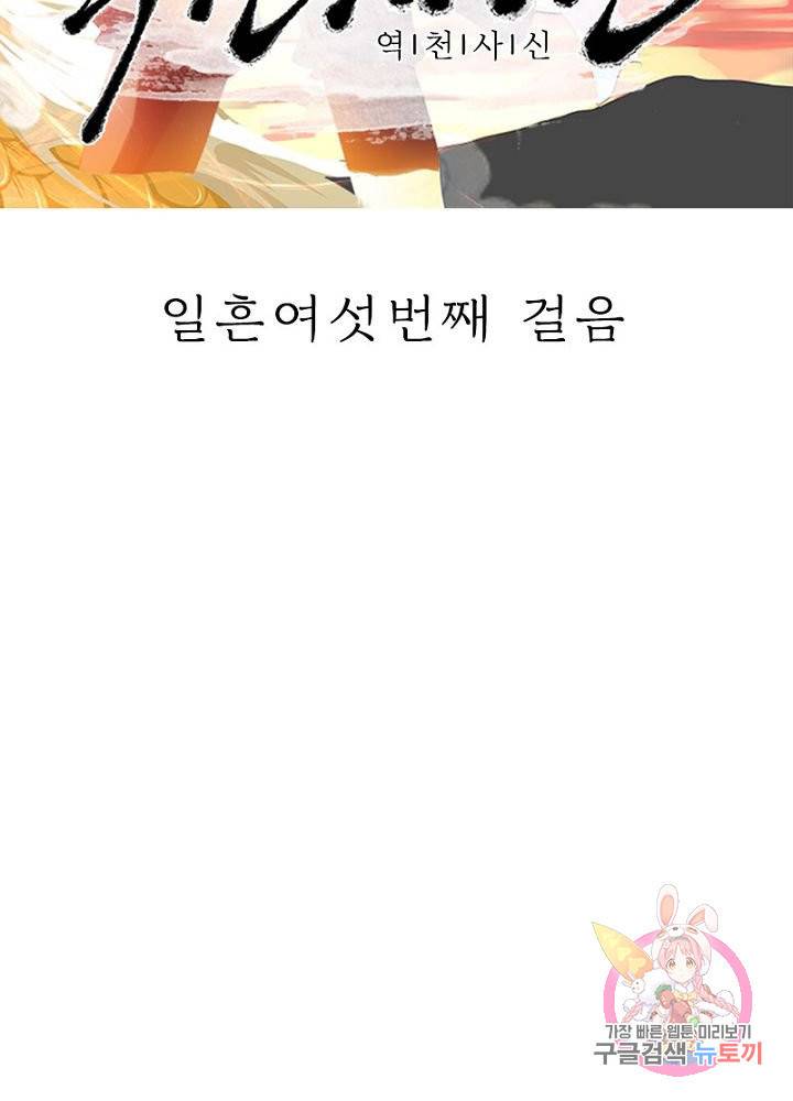 역천사신 76화 6
