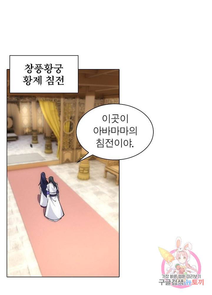 역천사신 76화 7