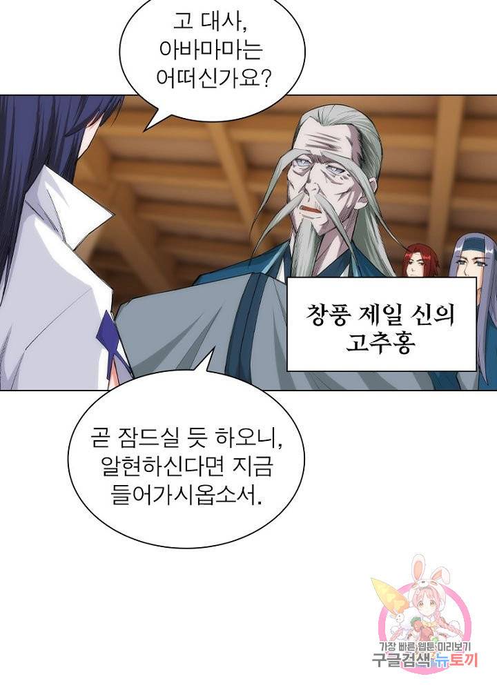 역천사신 76화 9