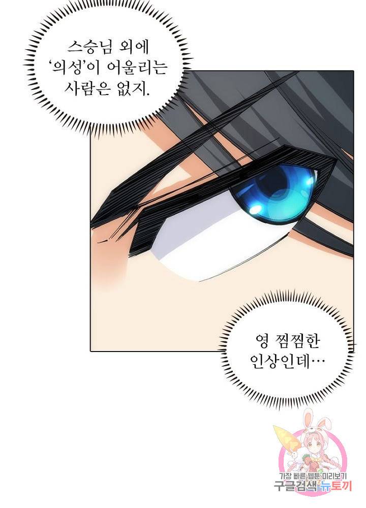 역천사신 76화 11