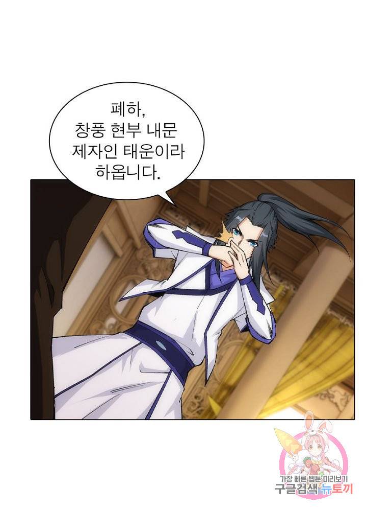 역천사신 76화 13