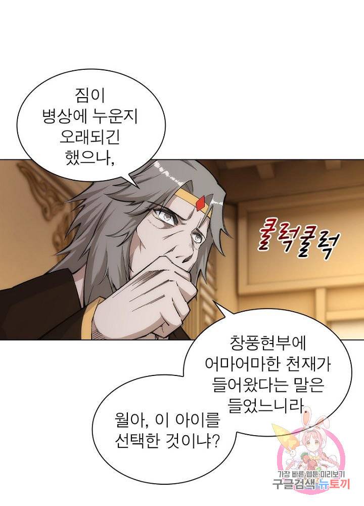 역천사신 76화 14