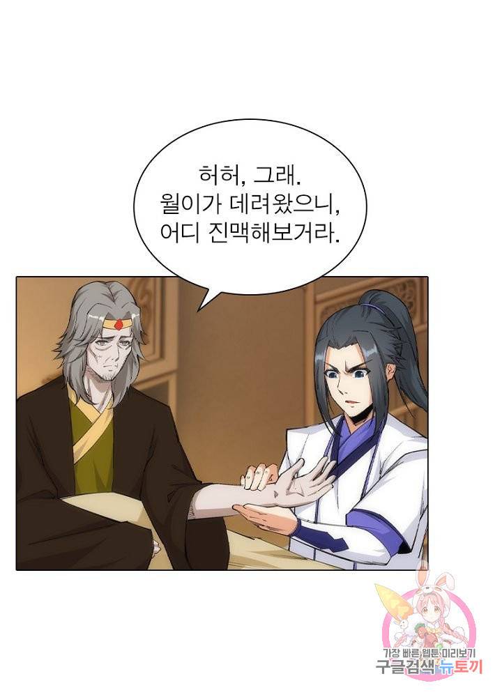 역천사신 76화 17