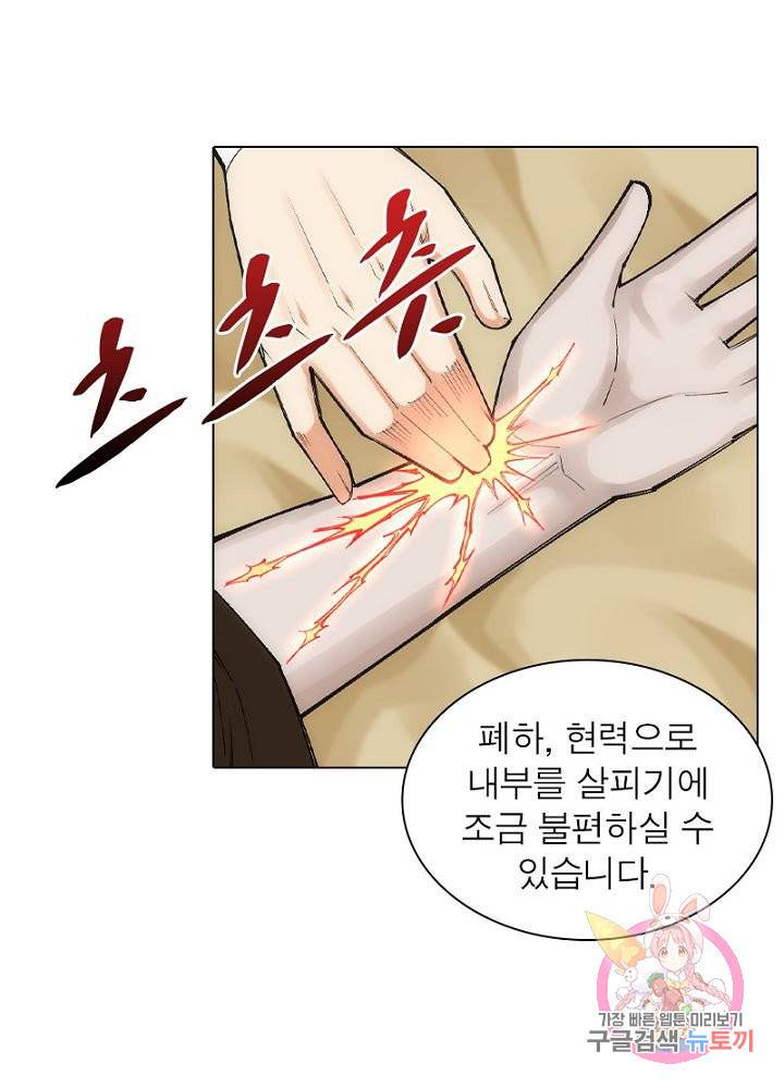 역천사신 76화 18