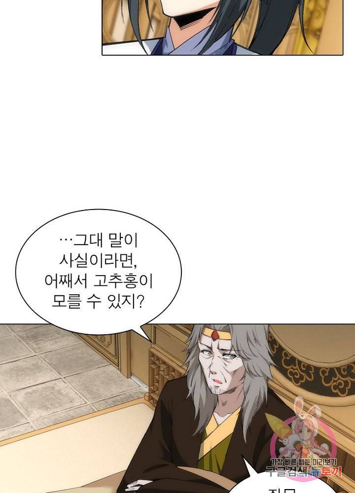 역천사신 76화 24