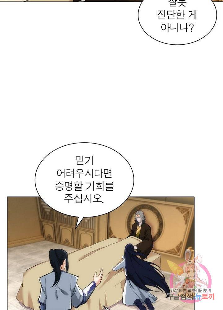 역천사신 76화 25