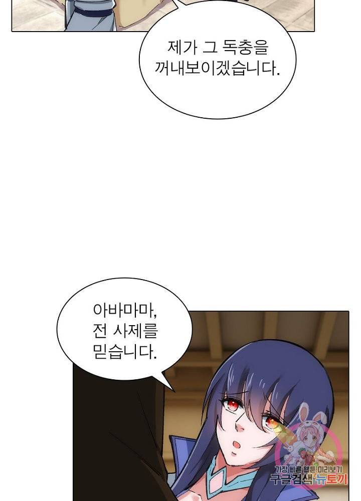 역천사신 76화 26