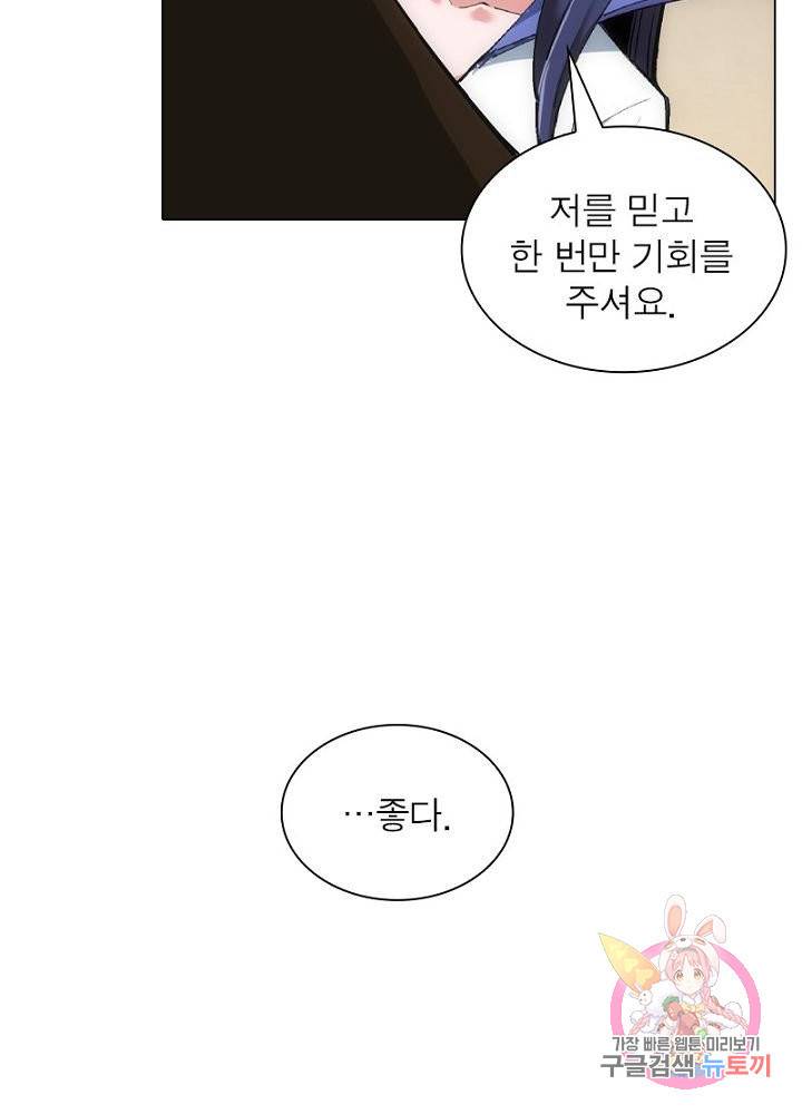 역천사신 76화 27