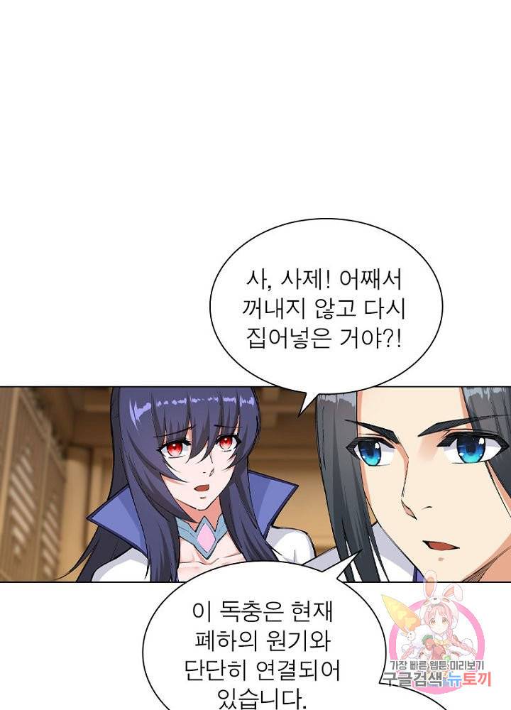 역천사신 76화 35