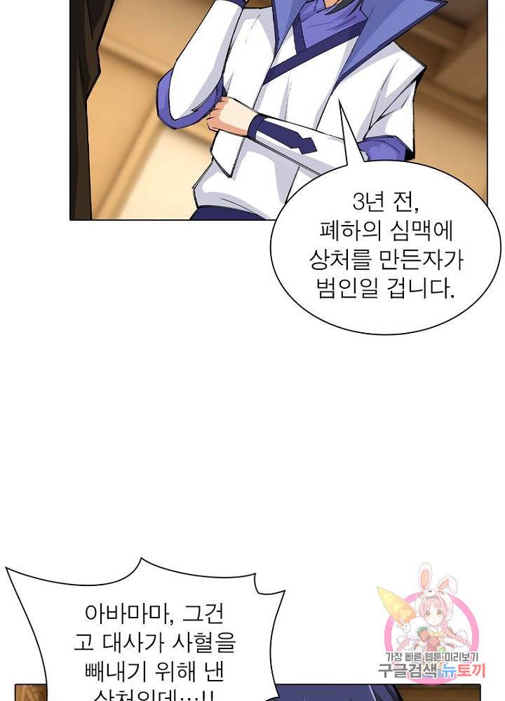 역천사신 76화 38