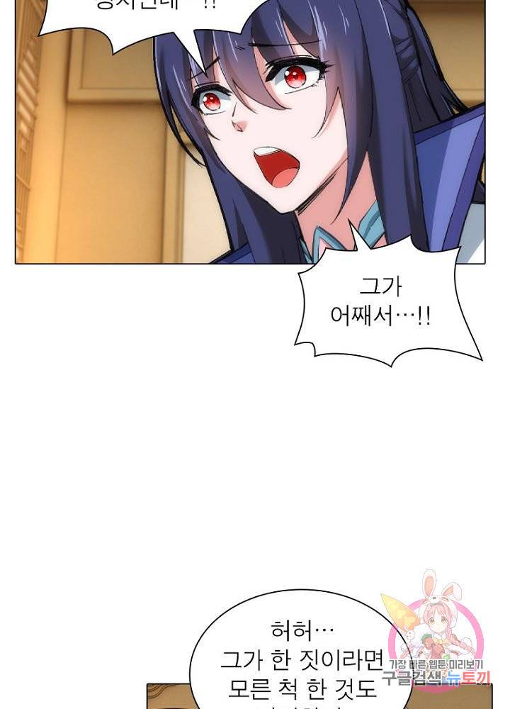 역천사신 76화 39