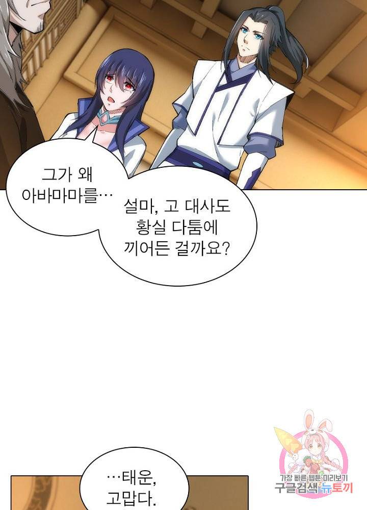 역천사신 76화 41