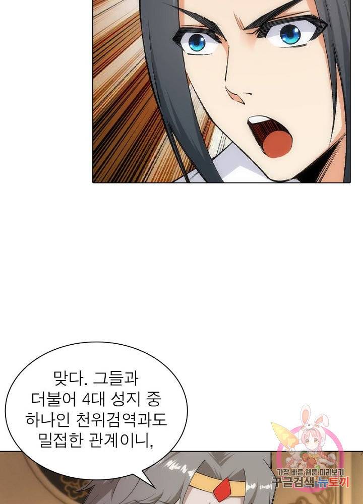 역천사신 76화 45