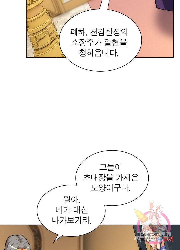 역천사신 76화 48
