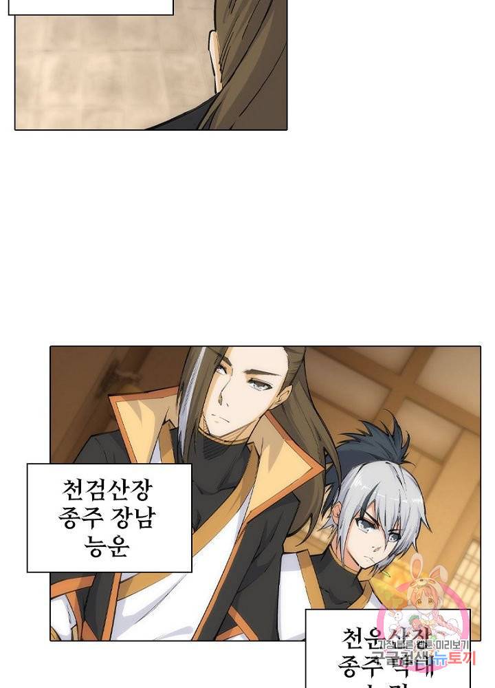 역천사신 76화 53