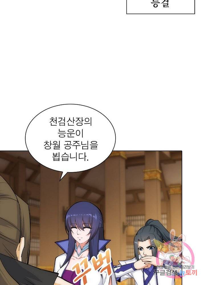 역천사신 76화 54
