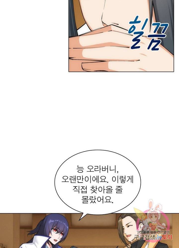 역천사신 76화 56
