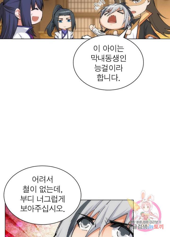 역천사신 76화 60