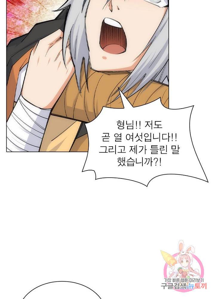 역천사신 76화 61