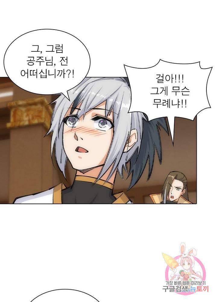 역천사신 76화 63
