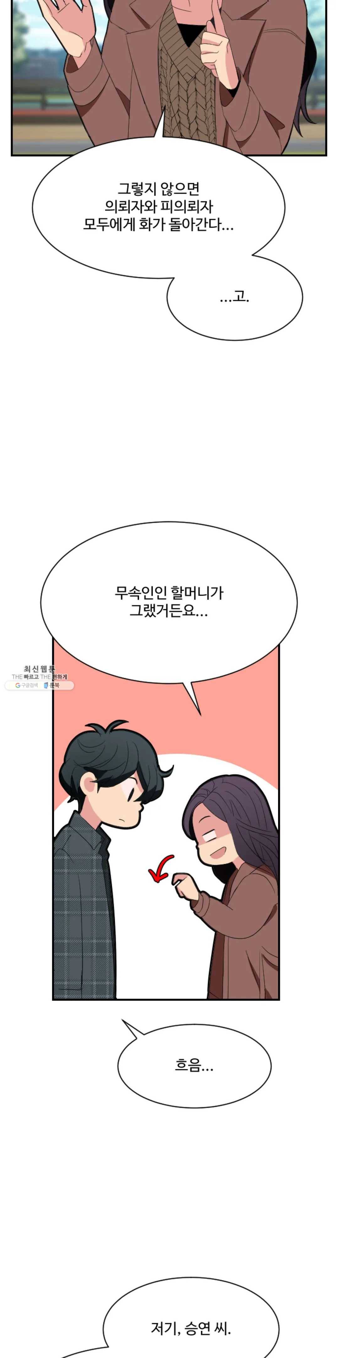 꽃점 봐 드립니다 4화 2