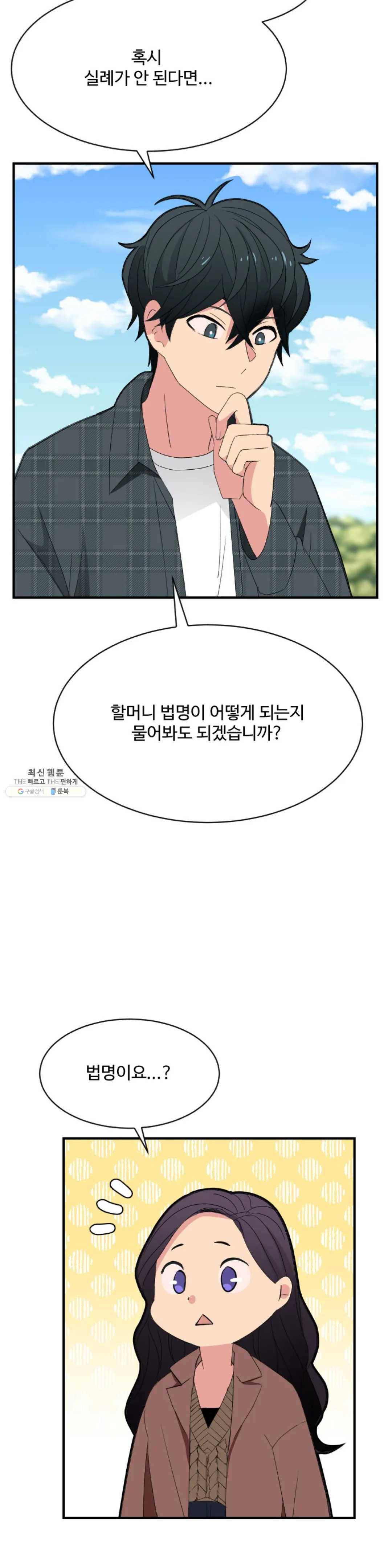 꽃점 봐 드립니다 4화 3