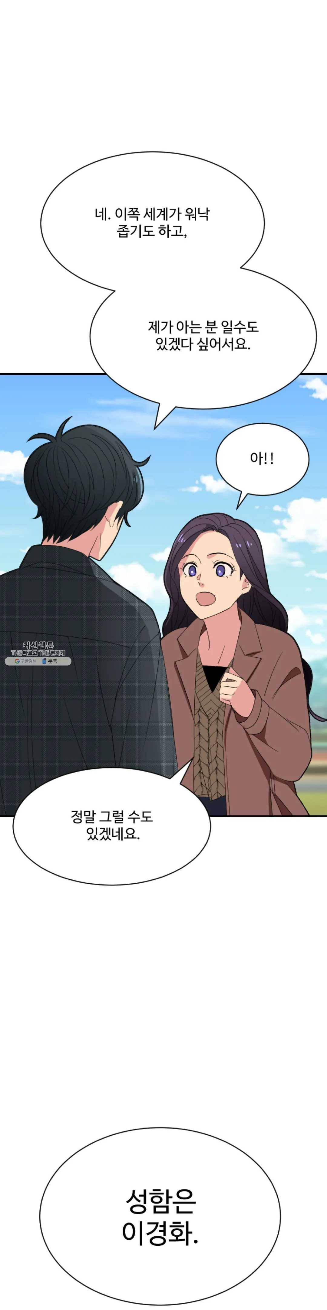 꽃점 봐 드립니다 4화 4