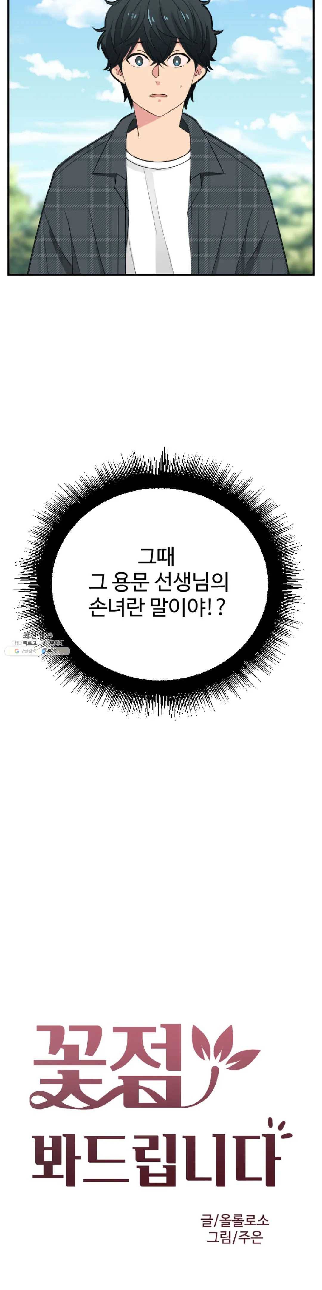 꽃점 봐 드립니다 4화 8