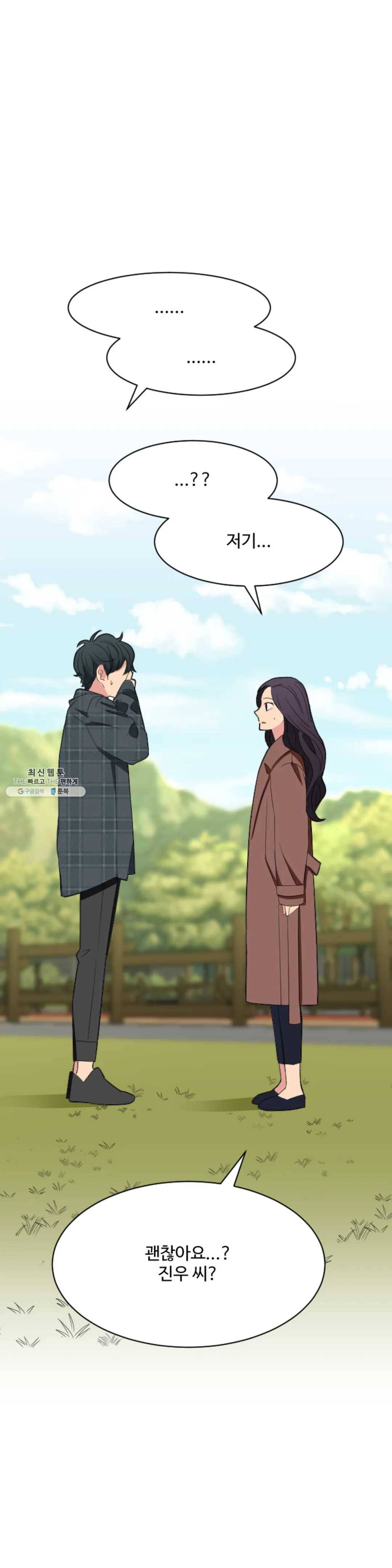 꽃점 봐 드립니다 4화 9