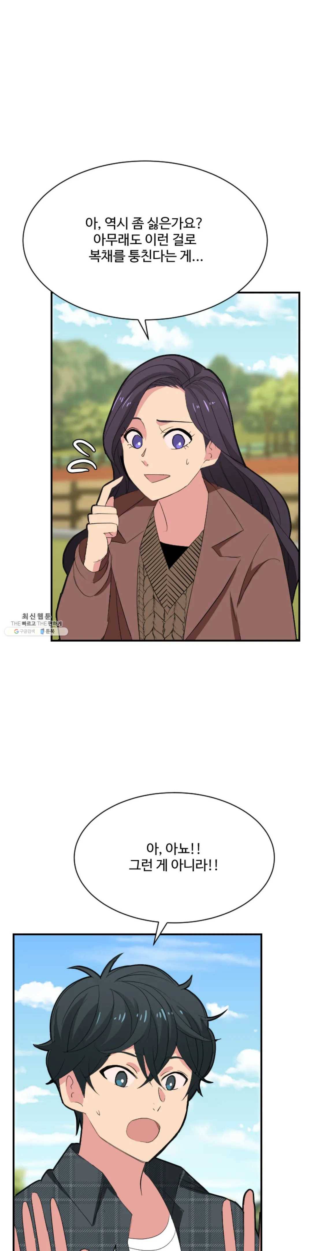 꽃점 봐 드립니다 4화 10