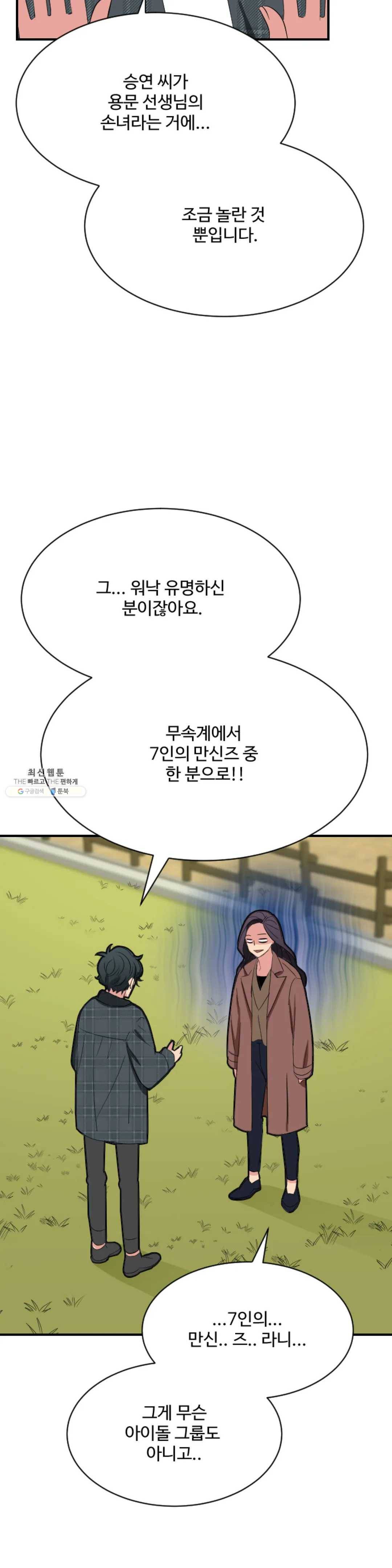 꽃점 봐 드립니다 4화 11