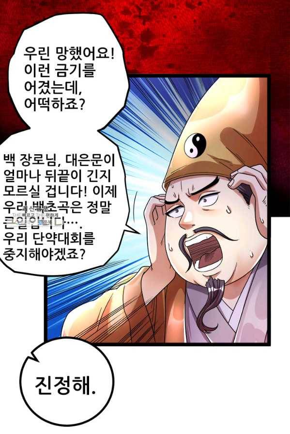 도시의 전설:78화 2