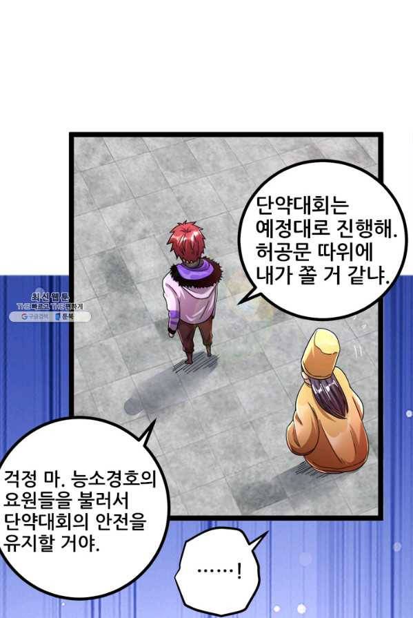 도시의 전설:78화 3