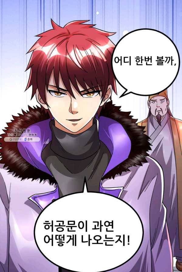 도시의 전설:78화 4