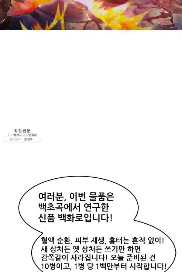 도시의 전설:78화 6