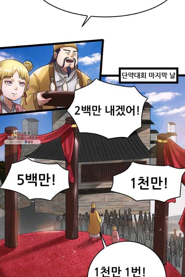 도시의 전설:78화 7