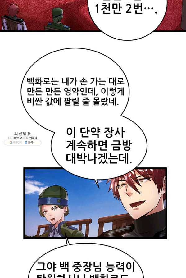 도시의 전설:78화 8