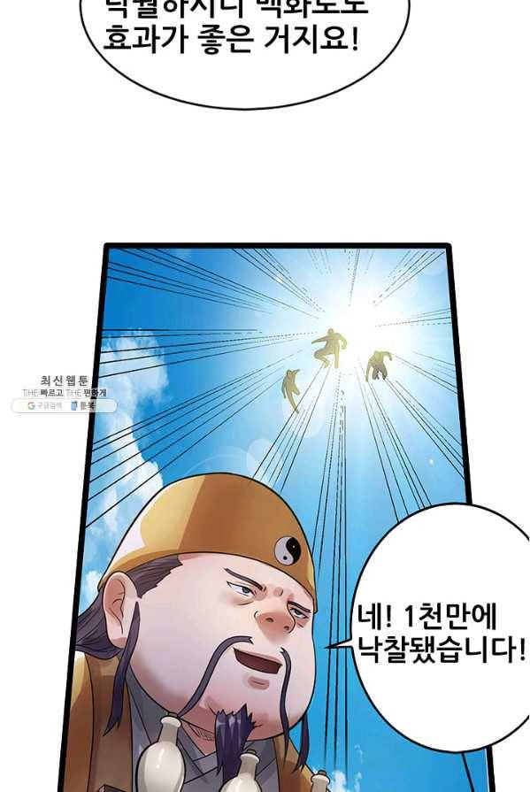 도시의 전설:78화 9
