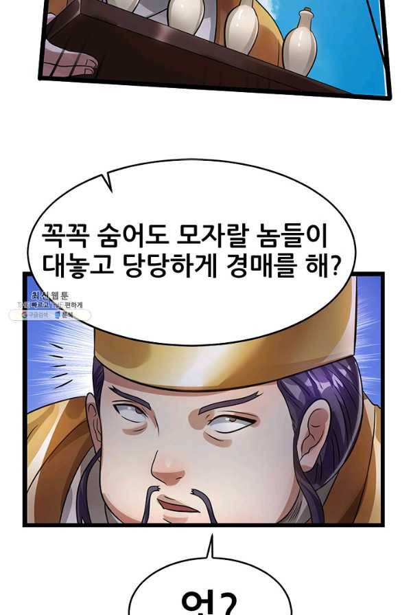 도시의 전설:78화 10