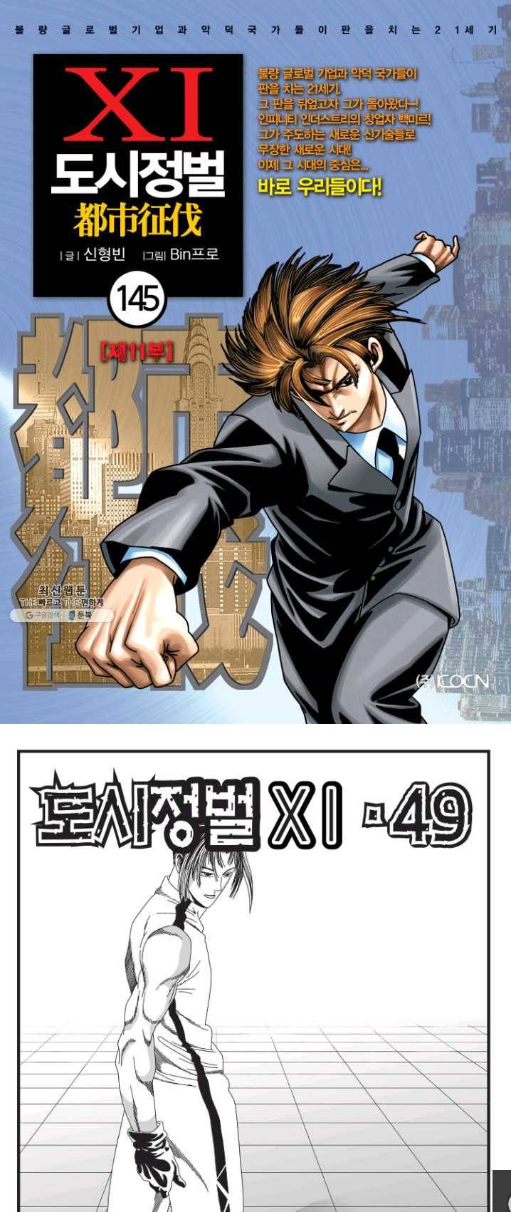도시정벌 11부 145화 1